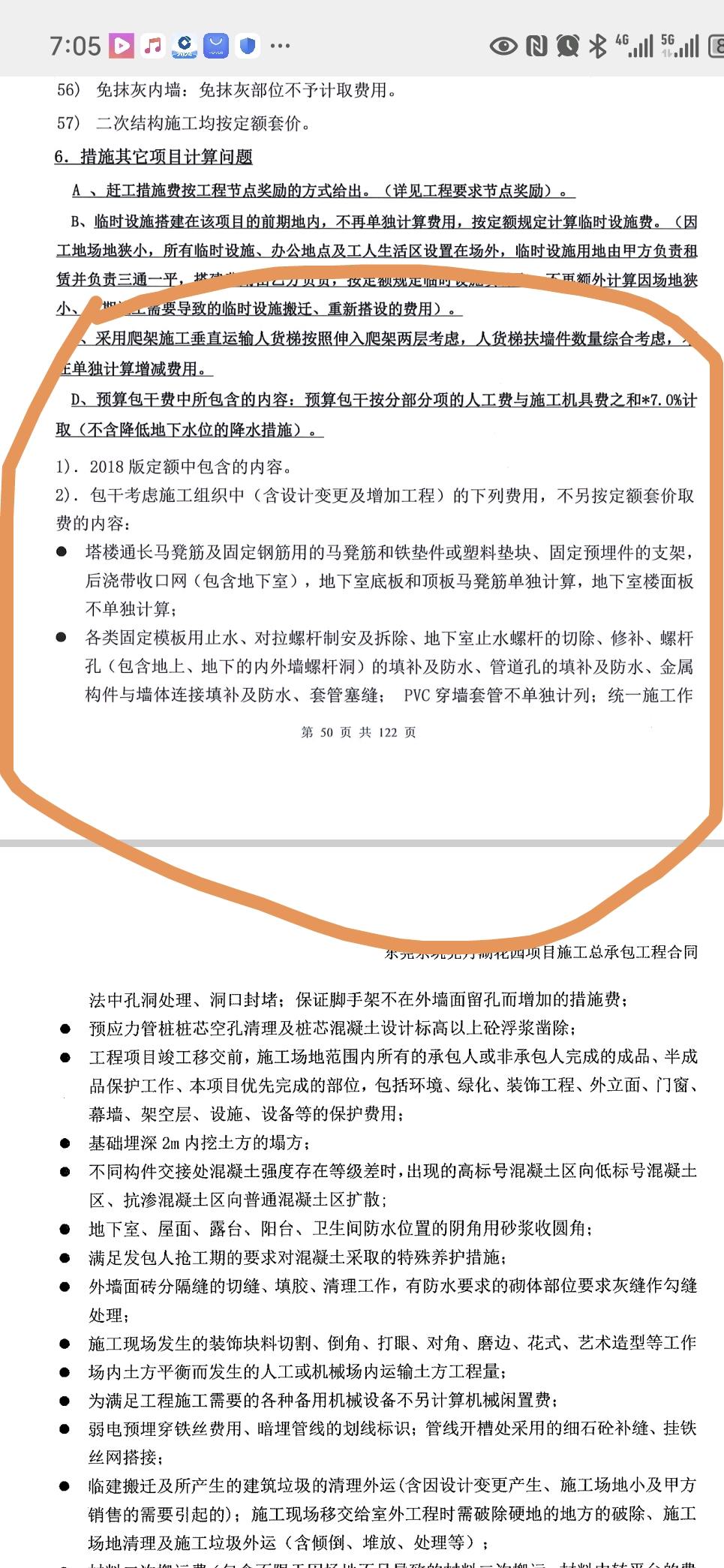 后澆帶