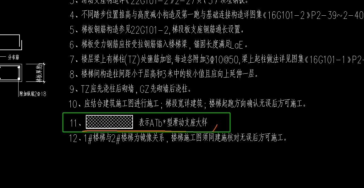 支座