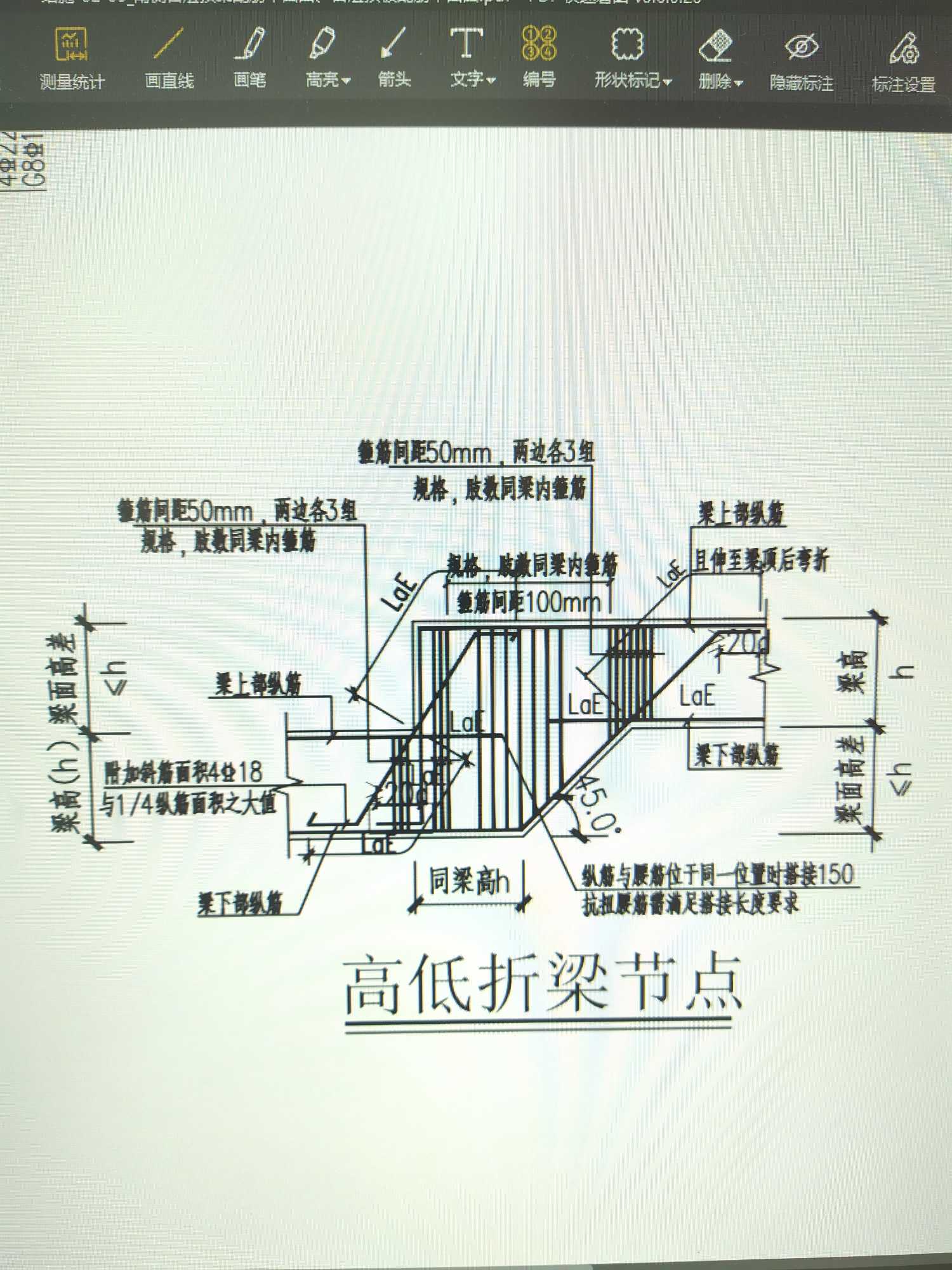 折梁