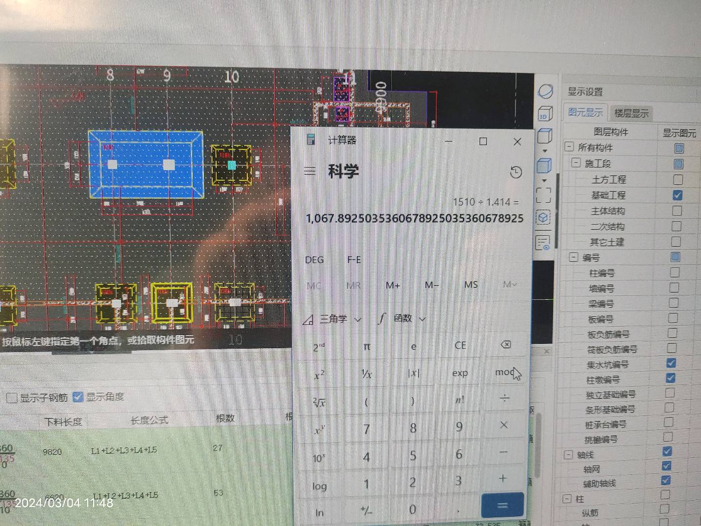 斜长