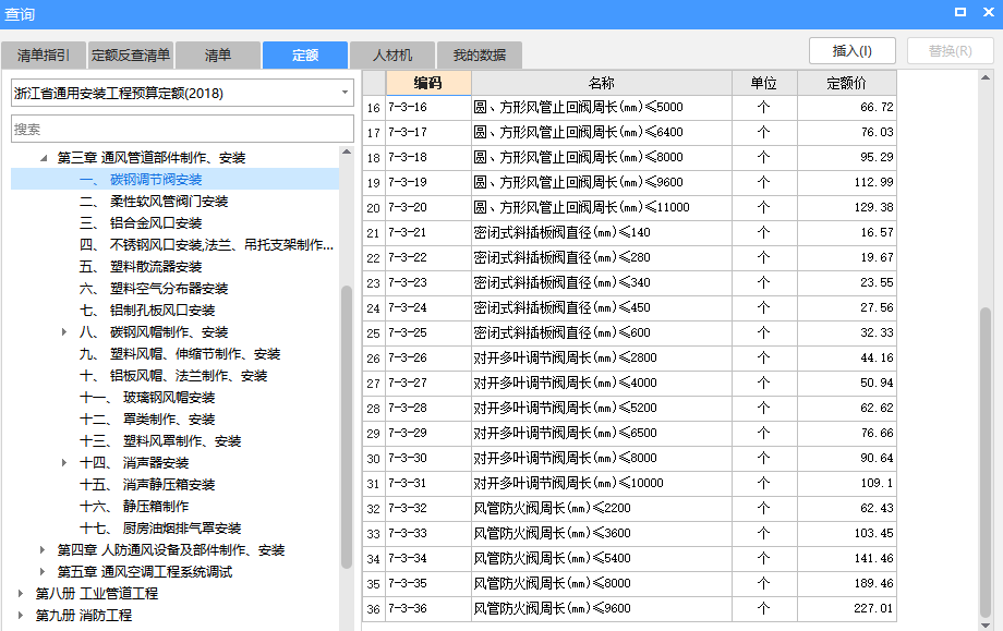 调节阀套什么定额