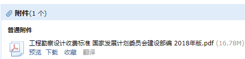 勘察设计收费标准