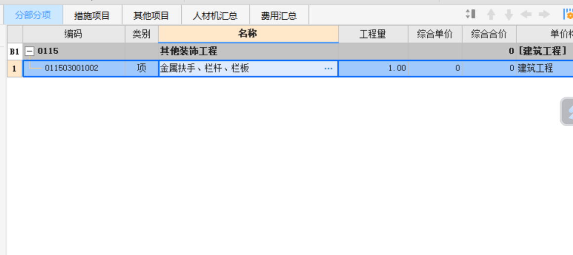 單價