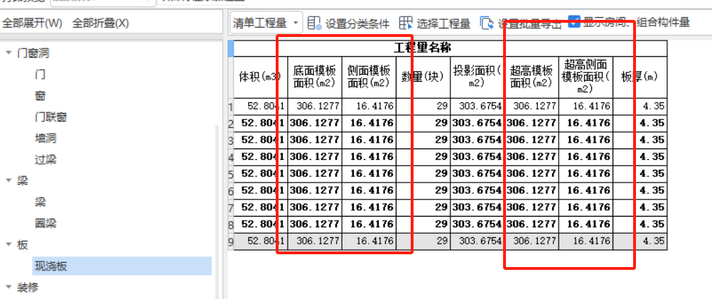 板超高