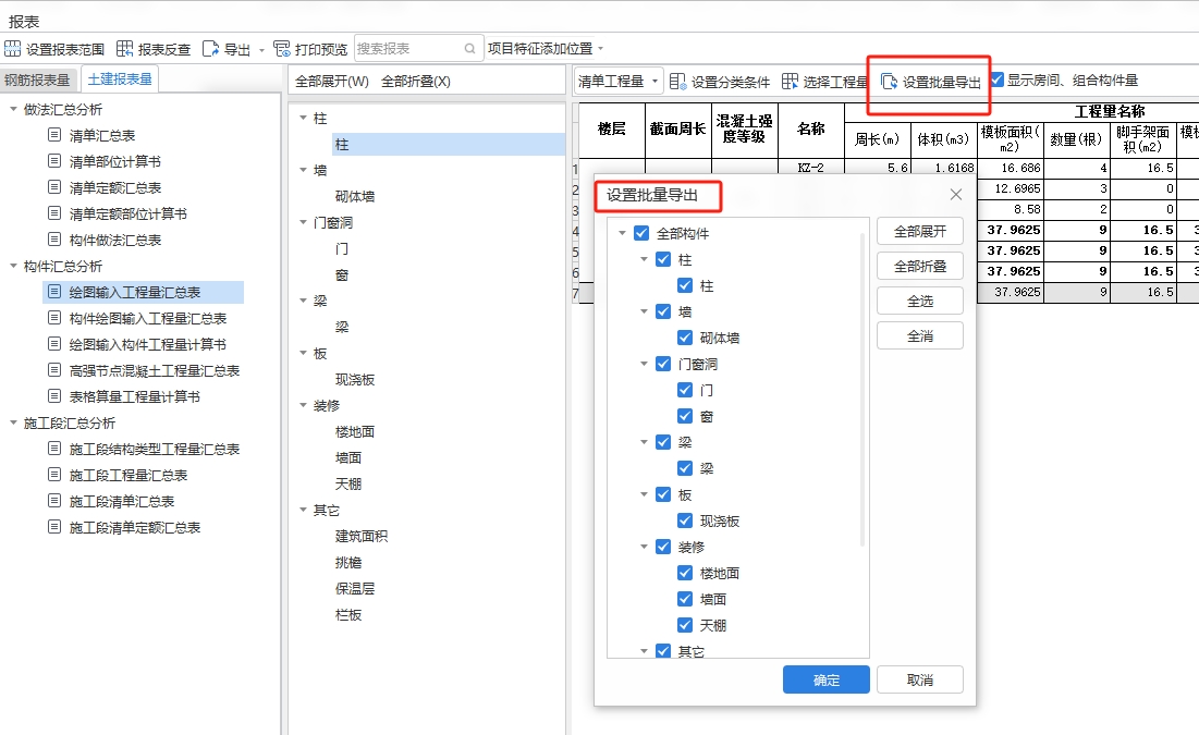 构件