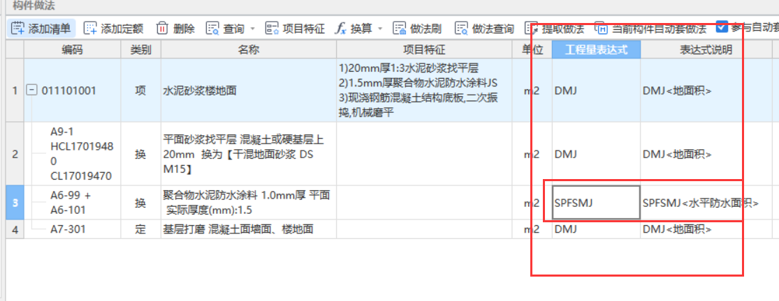 程量表达式