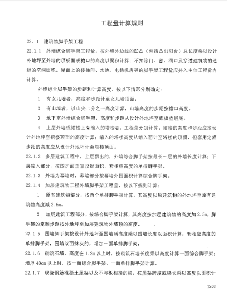 脚手架