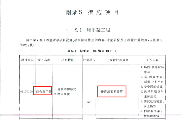 综合脚手架