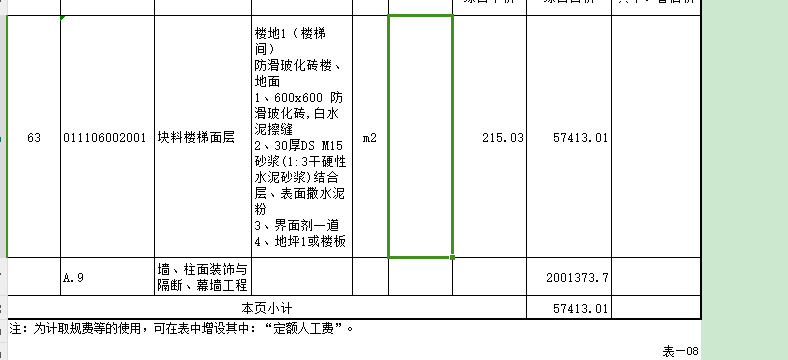 楼梯的水平投影面积