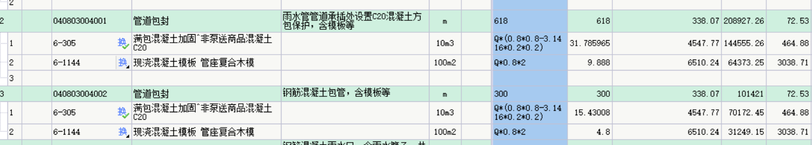 清单报价