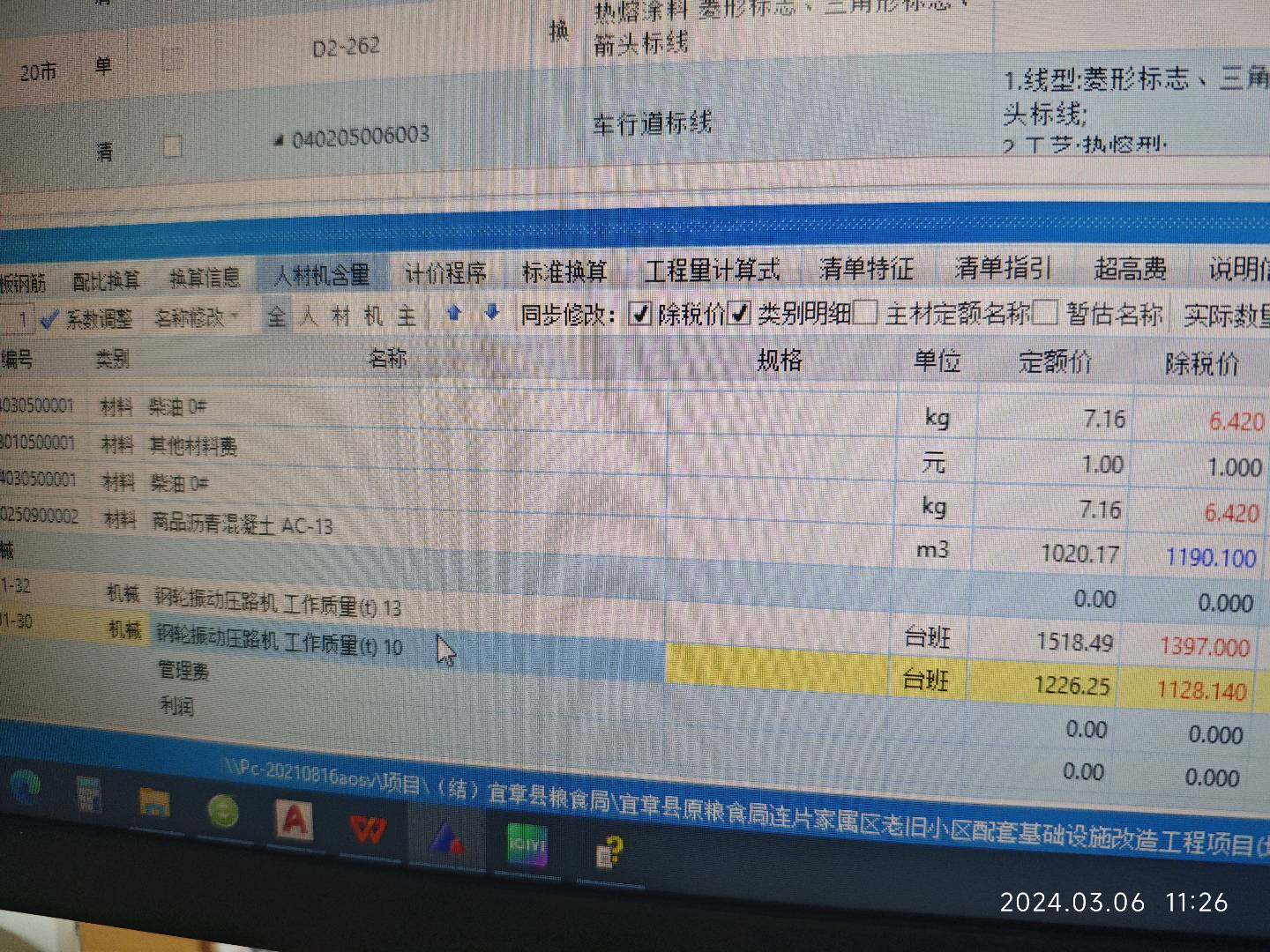 人材机