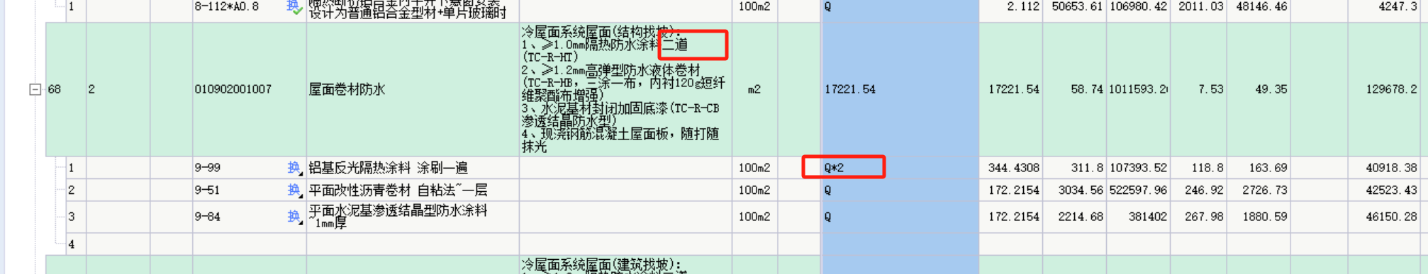 工程量