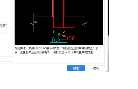 墙基础插筋