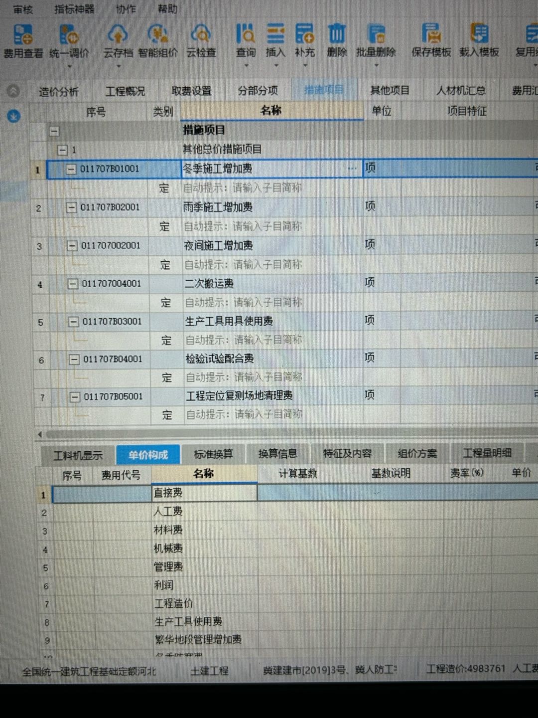 措施項
