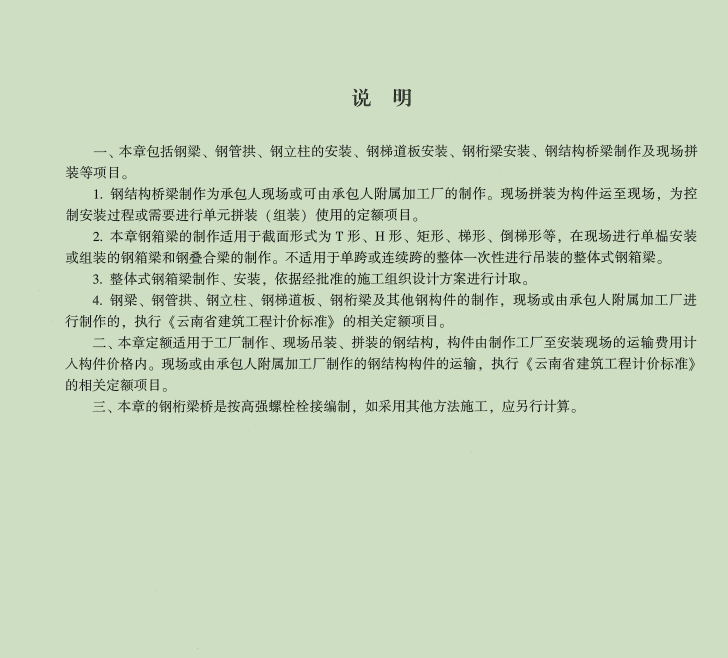 钢结构