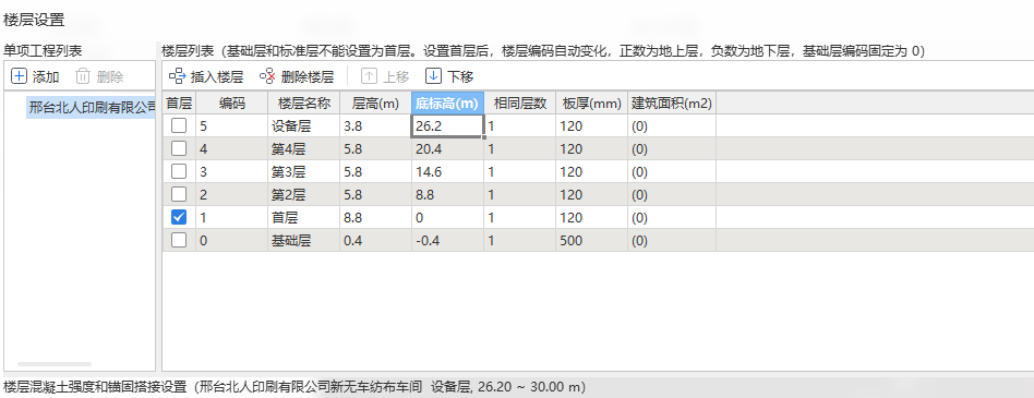 首层底标高