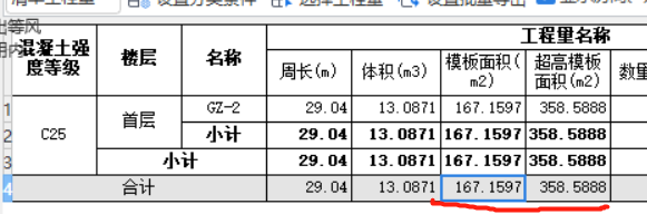 构造柱