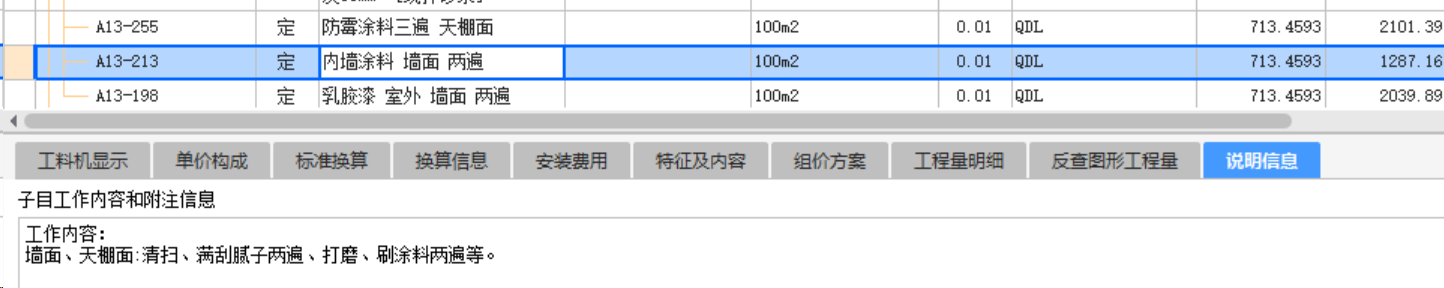 内墙涂料