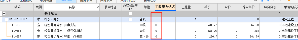 井点