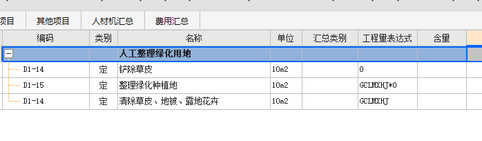定额