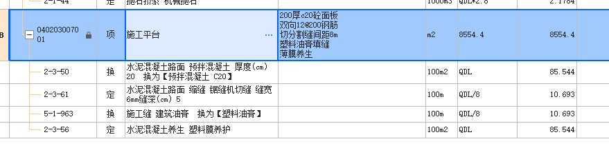 算量