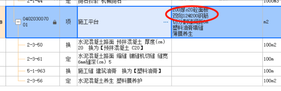 定额