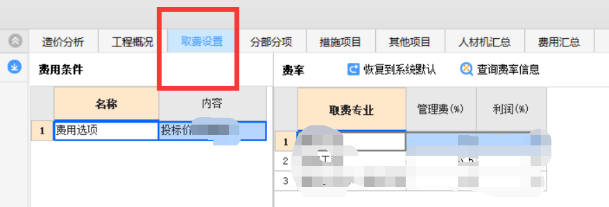 联达计价软件