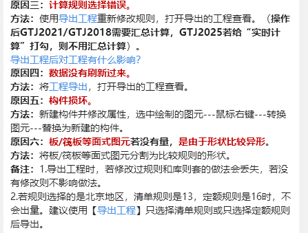 工程量