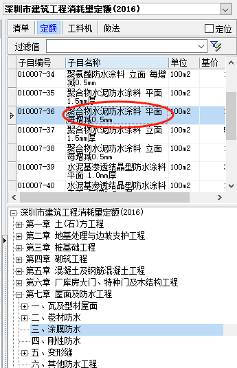 防水涂料
