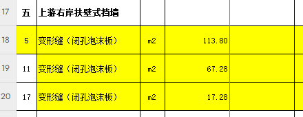 挡土墙变形缝