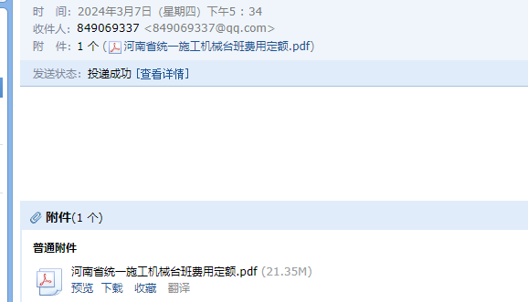 河南省统一施工机械台班费用定额