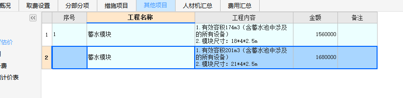 暂估价