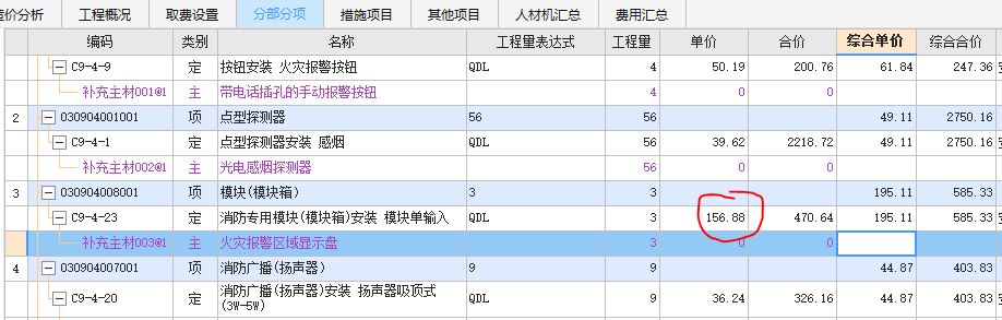 套什么定额