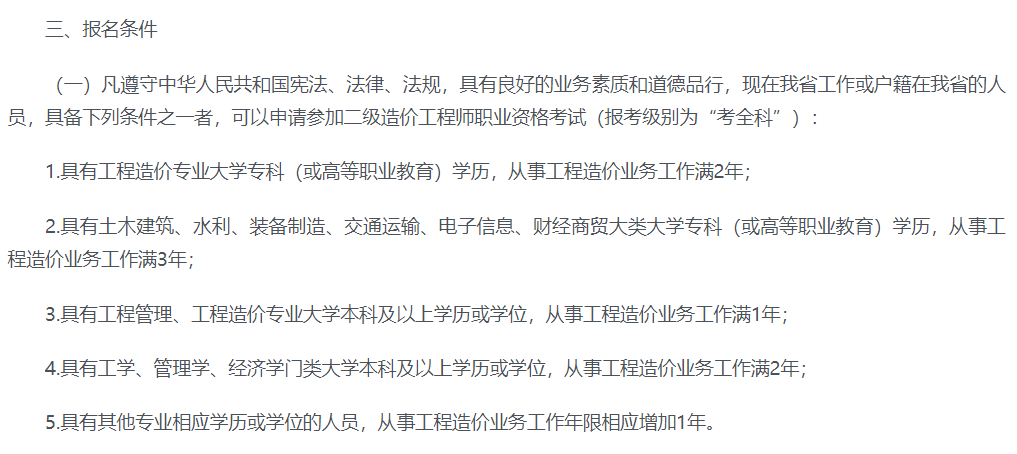 二级造价