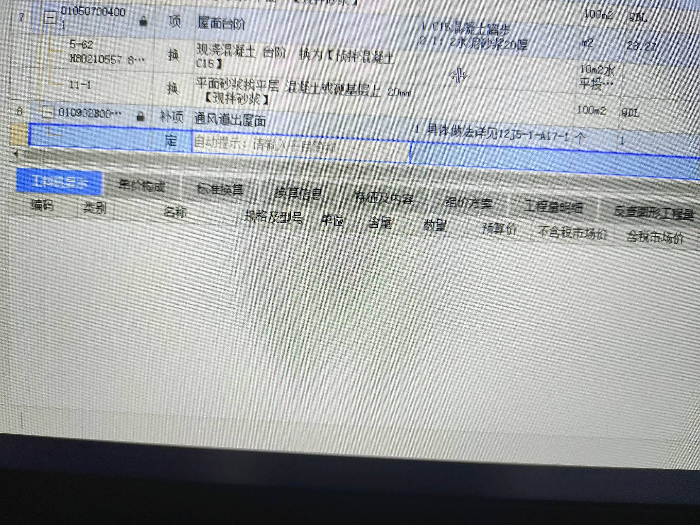 定额