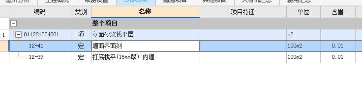 清单定额