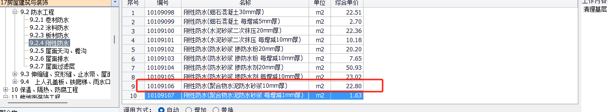 墙面防水