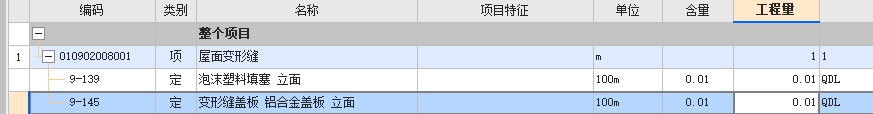 定额