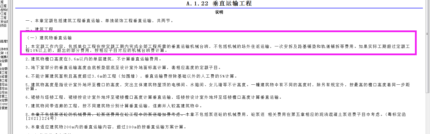 垂直运输