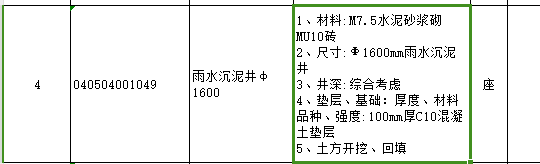 沉泥井