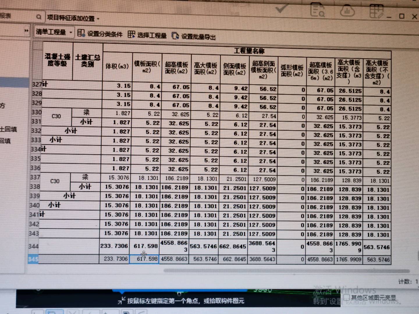 基础梁