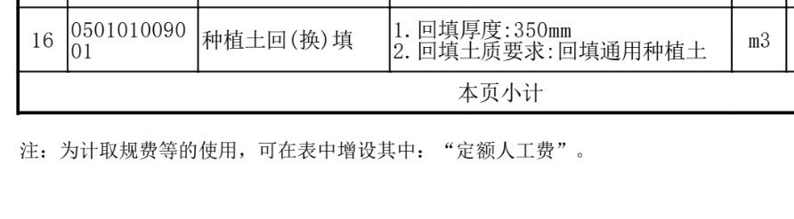 填土
