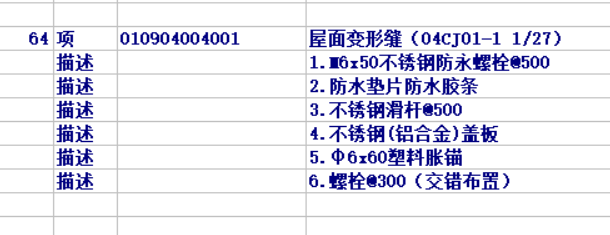 屋面变形缝