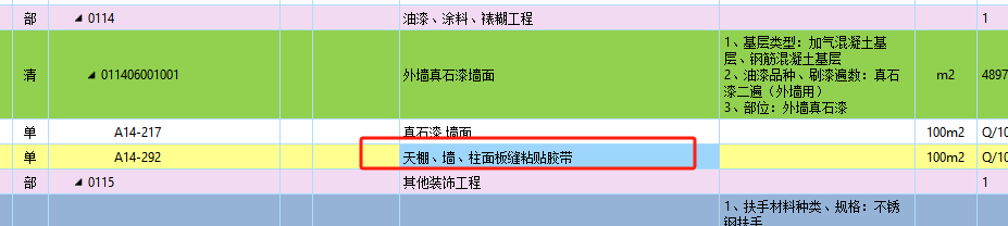 定额