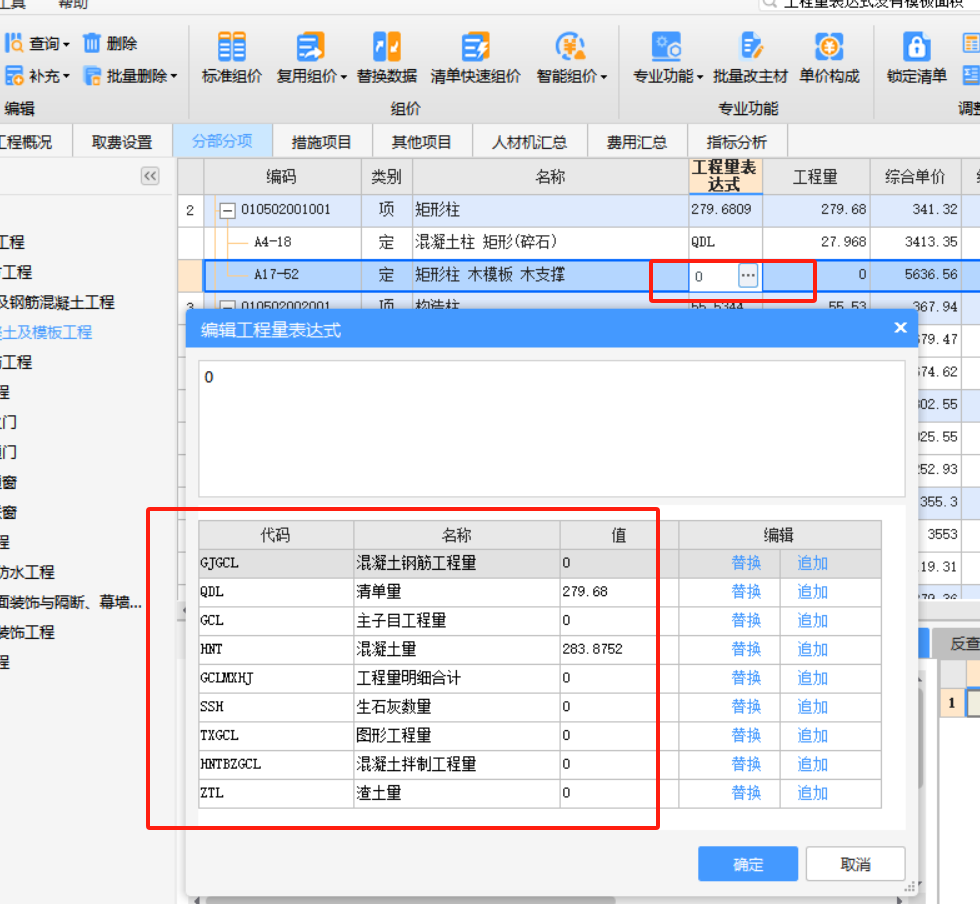 程量表达式