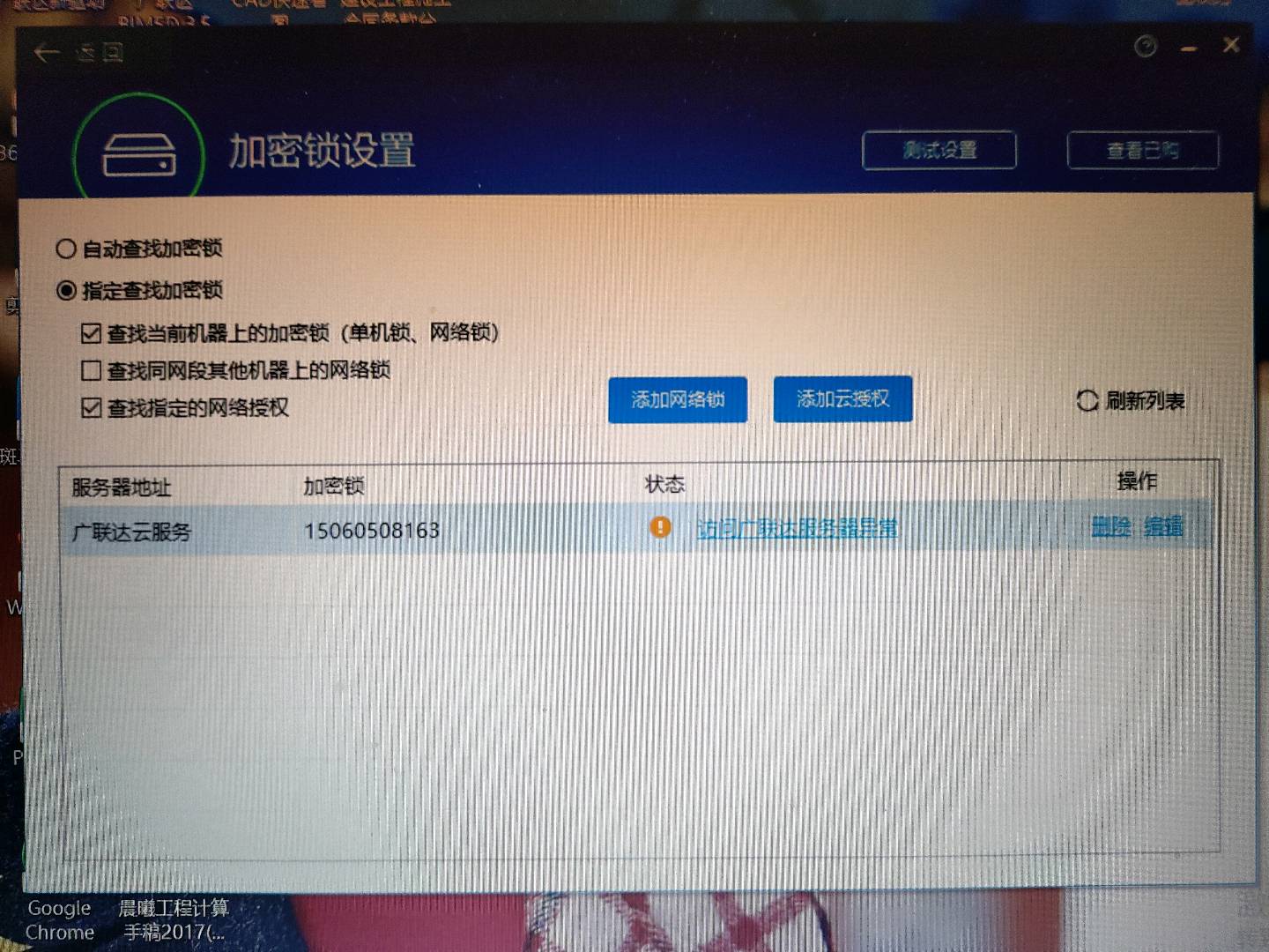 加密锁
