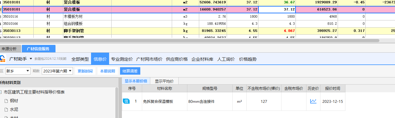 云计价