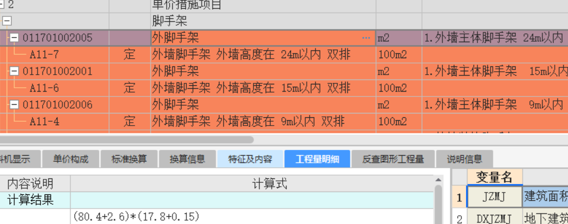 脚手架