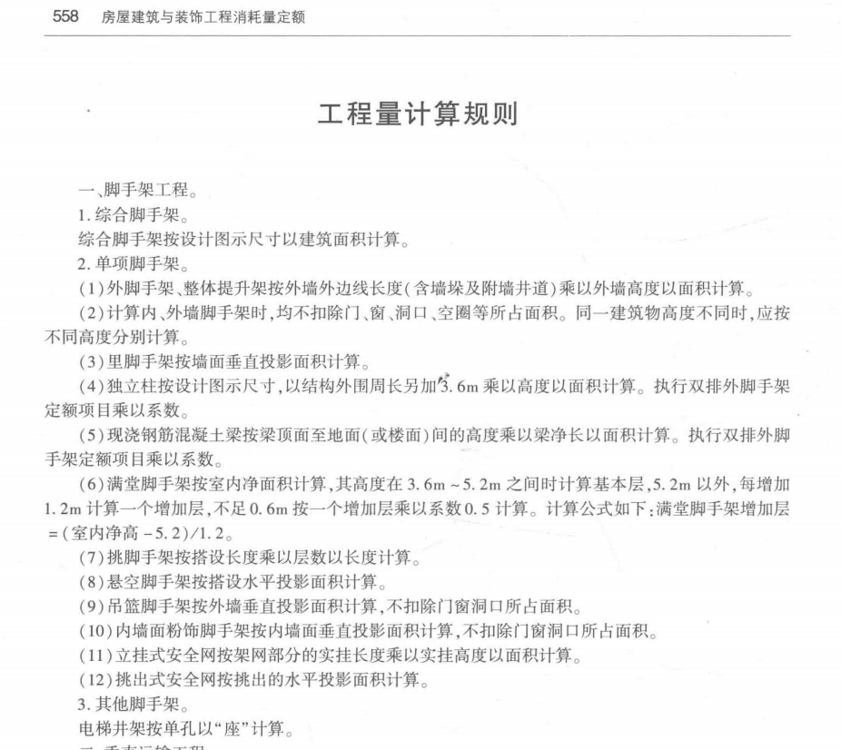 脚手架如何