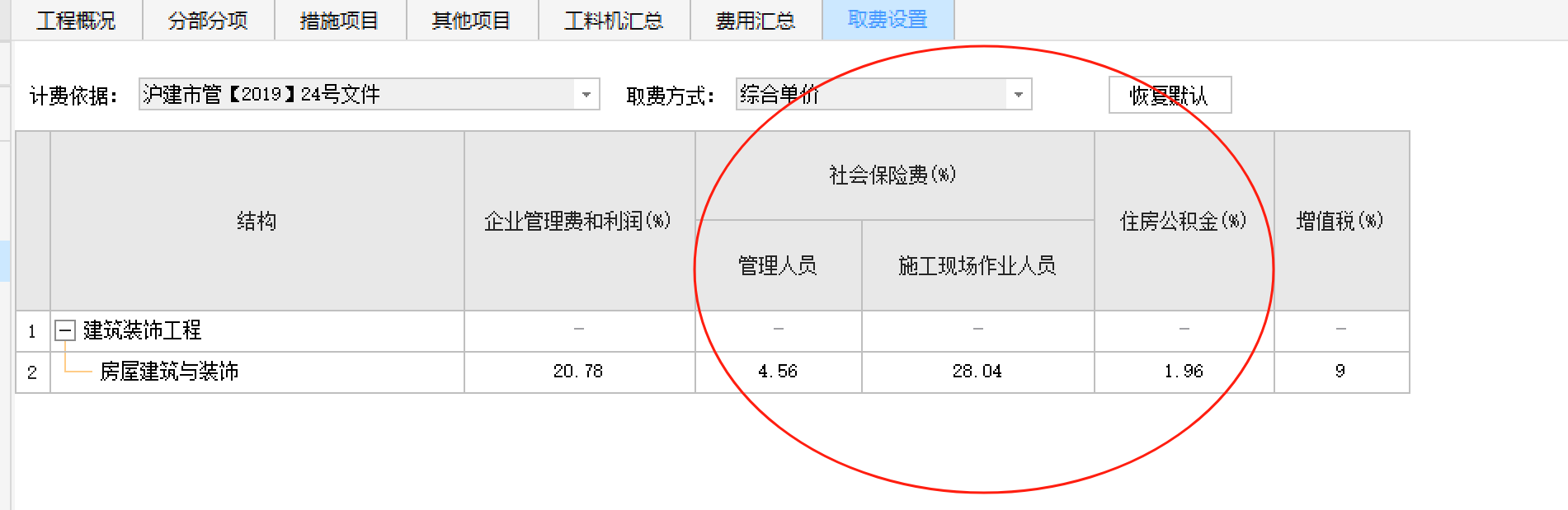 取费设置